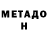 Метадон белоснежный Veronika Erofeeva